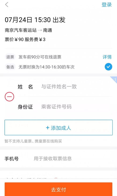 下月起可提前预售长途汽车票 小编教你轻松网购车票