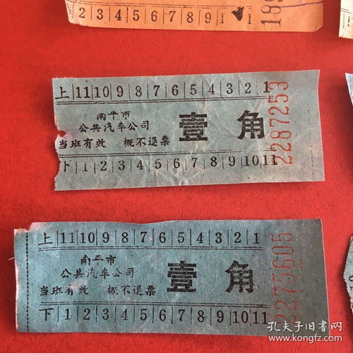 老车票,南平市公共汽车公司老车票,共7张