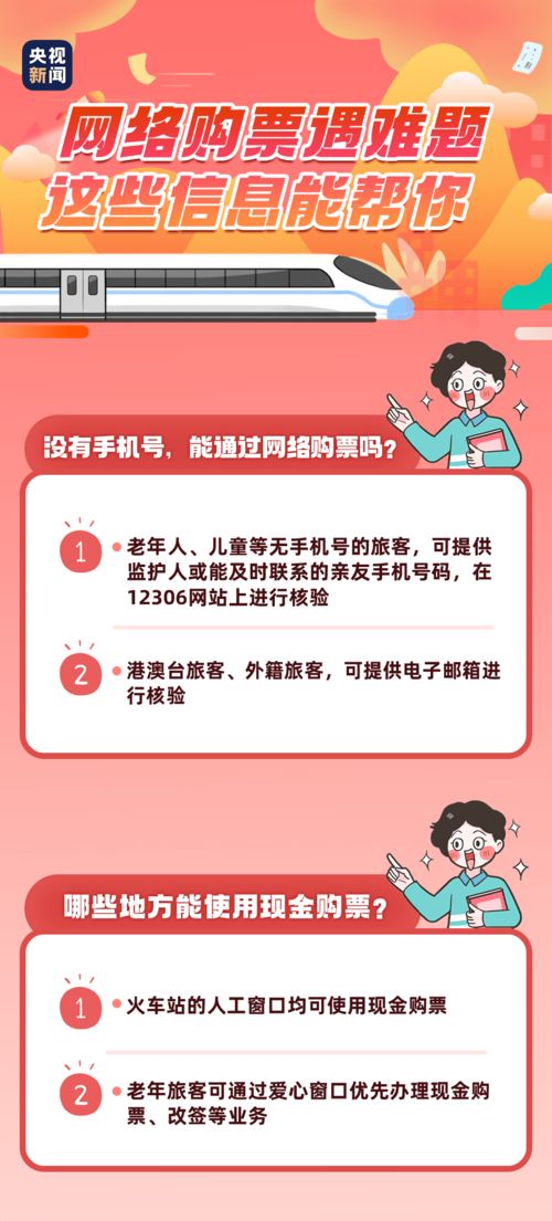 除夕返程无忧 微信购票、网络售票与包车服务全攻略