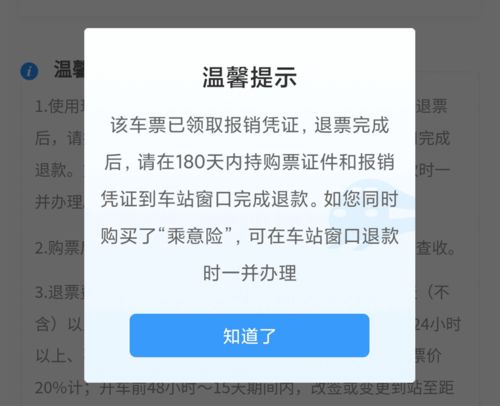 自助退票新技能,你get到了吗