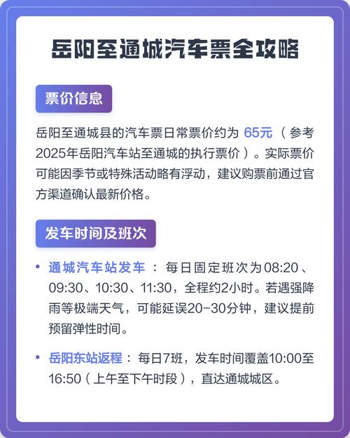 岳阳至通城汽车票全攻略 购票方式、时刻票价与代订指南