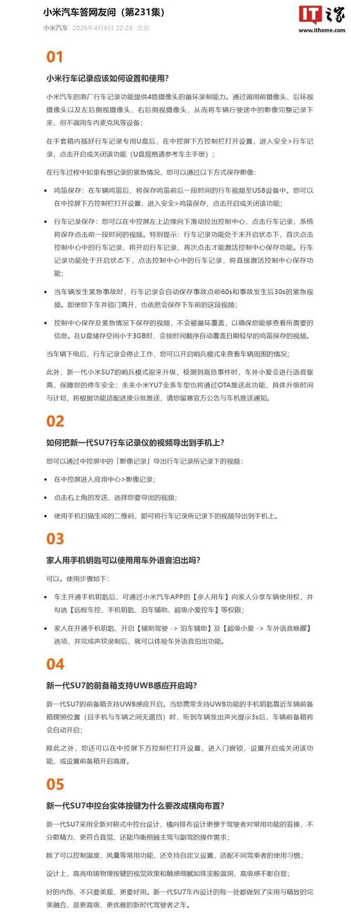 小米汽车详解原厂行车记录功能,遇紧急情况可通过鸣笛等方式保存