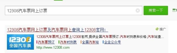 如何网购汽车票
